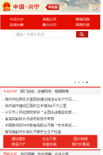 興寧市人民政府手機版-m.xingning.gov.cn