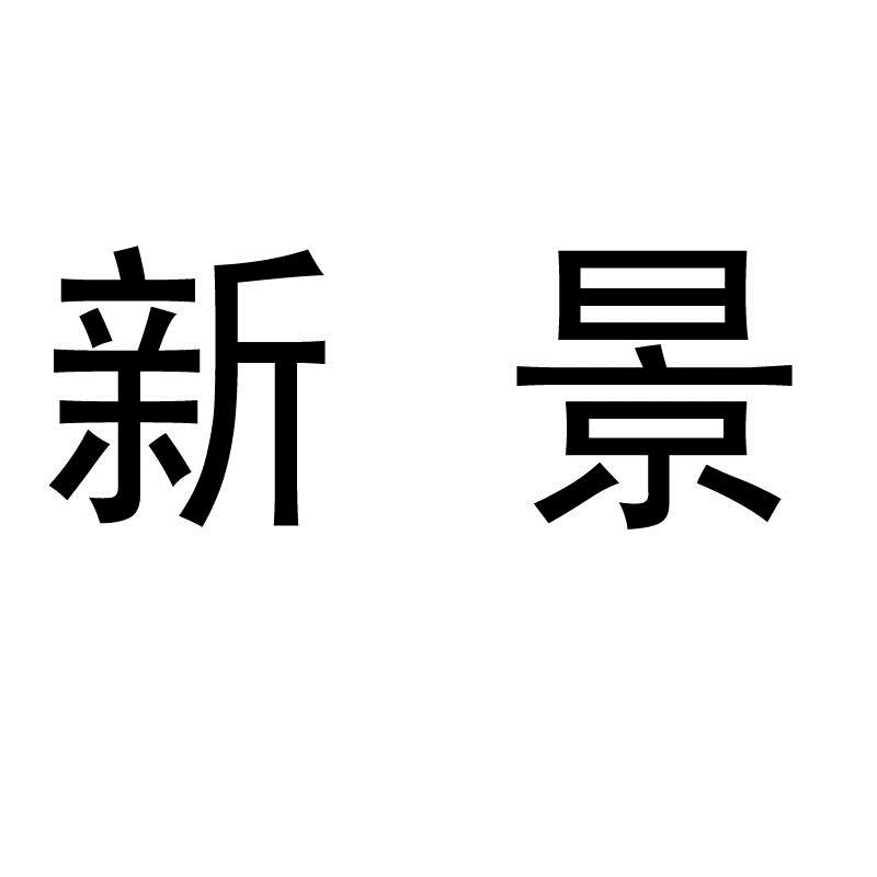 愛信股份-837950-北京愛可生信息技術股份有限公司