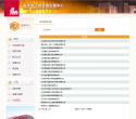 南京市建設工程交易中心njcein.com.cn