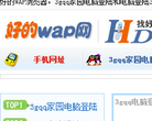 好的wap瀏覽器www.haodewap.com