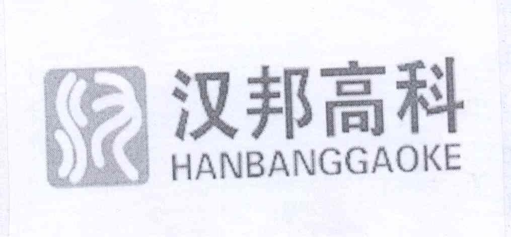 漢邦高科-300449-北京漢邦高科數位技術股份有限公司