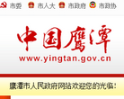 會同縣政府入口網站www.huitong.gov.cn