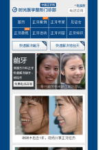 中國正牙網手機版-m.hswkzy.com