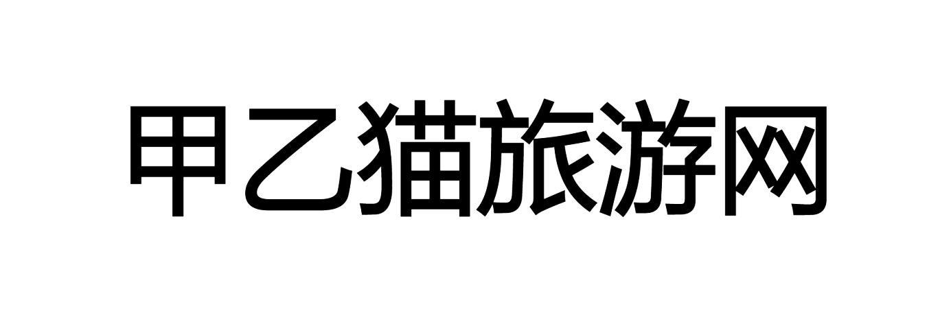 亞美股份-839348-上海亞美國際旅行社股份有限公司