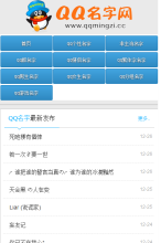 qq名字網手機版-m.qqmingzi.cc