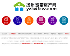 揚州寬頻房產網www.yzkdfcw.com