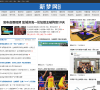 新夢新聞網news.sinmeng.com