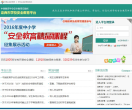 定西市學校安全教育平台dingxi.safetree.com.cn