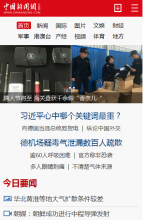 中國新聞網手機版-m.chinanews.com