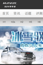 哈弗SUV手機版-m.haval.com.cn