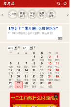 萬年曆手機版-m.wannianli.com.cn