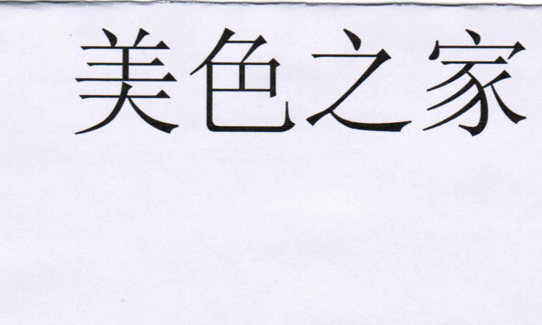 廈門謀享-廈門謀享信息技術有限公司