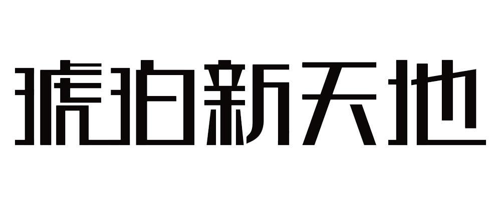 合肥城建-002208-合肥城建發展股份有限公司