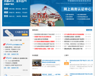 中國國際貿易促進委員會---網上商務認證中心co.ccpit.org