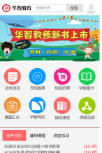 華智教育手機版-m.huazhiedu.com