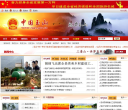 中國玉山政府入口網站www.zgys.gov.cn