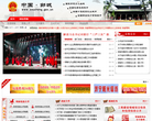 鄒城市人民政府入口網站zoucheng.gov.cn