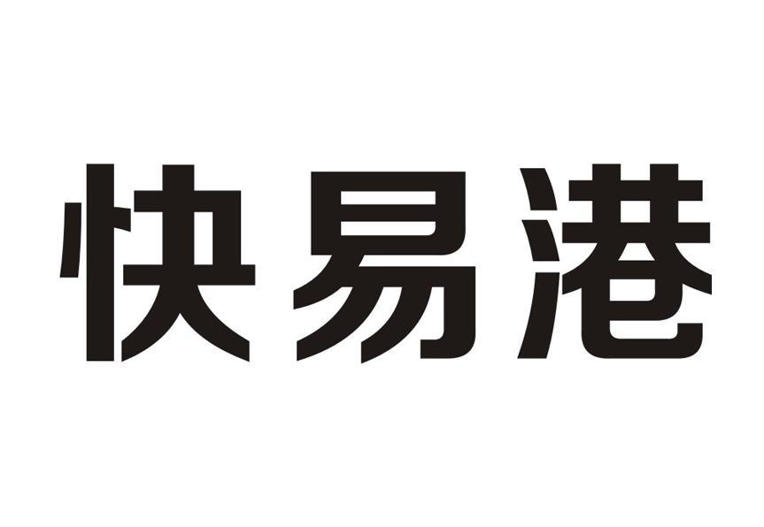 鹽田港國際-鹽田港國際資訊有限公司