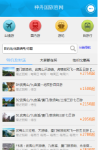 北京國際旅行社手機版-m.guolv.com