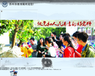 蘇州教育www.szedu.com