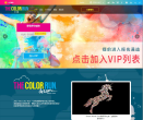 彩色跑中國www.thecolorrun.com.cn