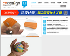 中國工業設計網go.cndesign.com