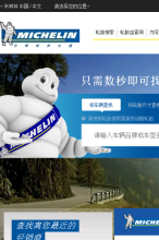 米其林(Michelin)中國官方網站手機版-m.michelin.com.cn