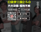 口袋夢三國app.m3guo.com