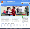 中華人民共和國教育部政府入口網站www.moe.gov.cn