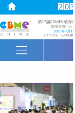 CBME中國孕嬰童展、童裝展手機版-m.cbmexpo.com