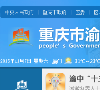 崇州公眾信息網chongzhou.gov.cn
