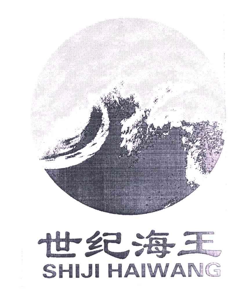 海王股份-836853-山東海王化工股份有限公司