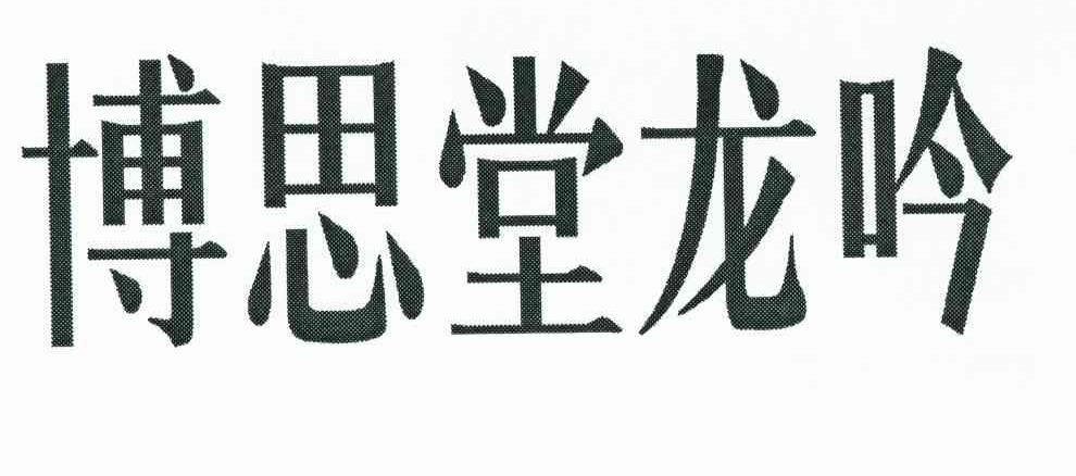 博思堂廣告-深圳市博思堂廣告有限公司