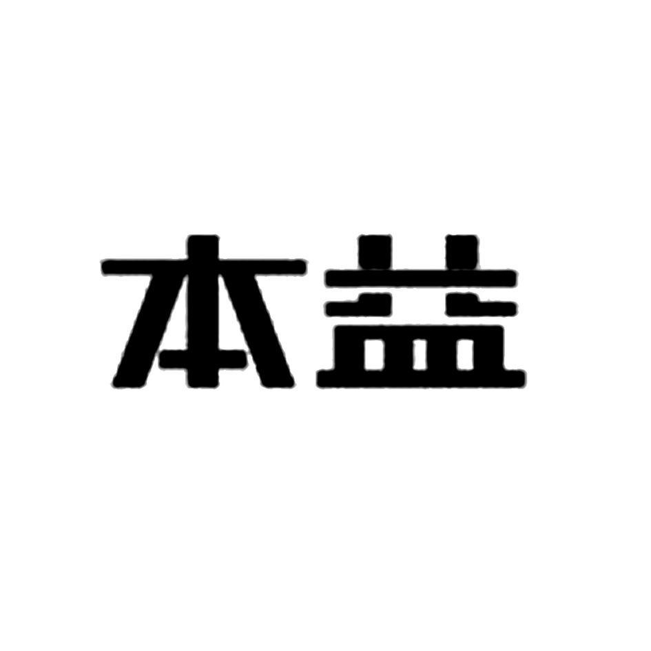 本益新材-831810-本益新材料股份公司