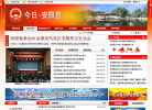 中國廣州政府入口網站gz.gov.cn