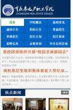 重慶房地產職業學院手機版-m.cqfdcxy.com