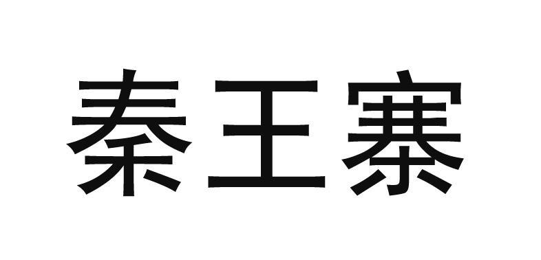 威馬股份-430732-山東威馬泵業股份有限公司