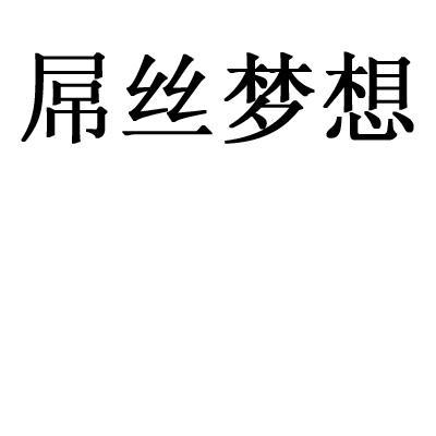 子奕暢聯-北京子奕暢聯網路科技有限責任公司