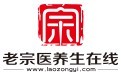 重慶老宗醫-重慶老宗醫網路科技有限公司