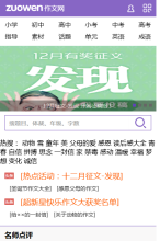 作文網手機版-m.zuowen.com