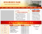 蚌埠市教育招生考試院bbzsks.net
