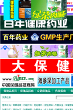 中國保健品招商網手機版-m.bjpzs.com