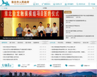 陽江市政府入口網站www.yangjiang.gov.cn