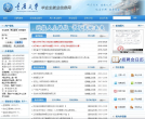 重慶大學就業信息網job.cqu.edu.cn