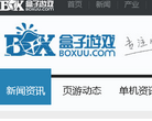 盒子遊戲新聞資訊news.boxuu.com