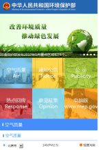 中華人民共和國環境保護部手機版-m.mep.gov.cn