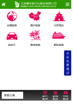 北京青年旅行社手機版-m.iutour.cn