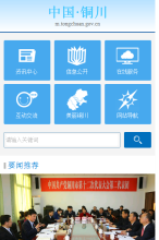 銅川市人民政府手機版-m.tongchuan.gov.cn