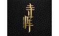 寺庫商貿-北京寺庫商貿有限公司