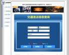 湖州違章查詢網0572.weizhangwang.com